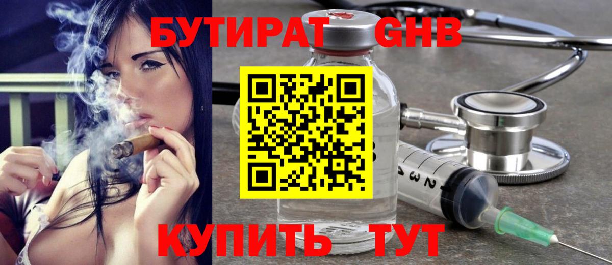Нижнеудинск  Бутират 99%  Вход с VPN 