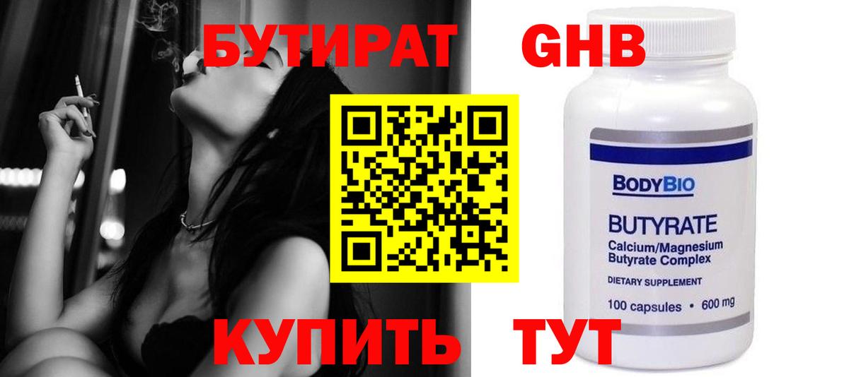 БУТИРАТ GHB Нижнеудинск