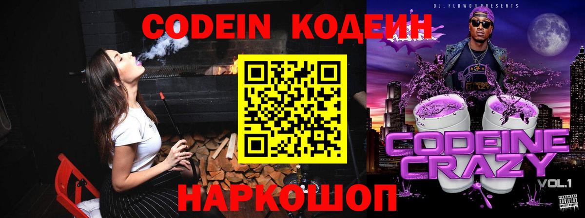 Нижнеудинск  Кодеин Purple Drank  что такое наркотик  Вход с VPN 