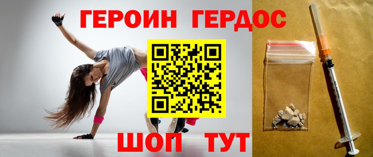 ГЕРОИН белый Нижнеудинск