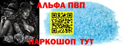 альфа пвп Будённовск