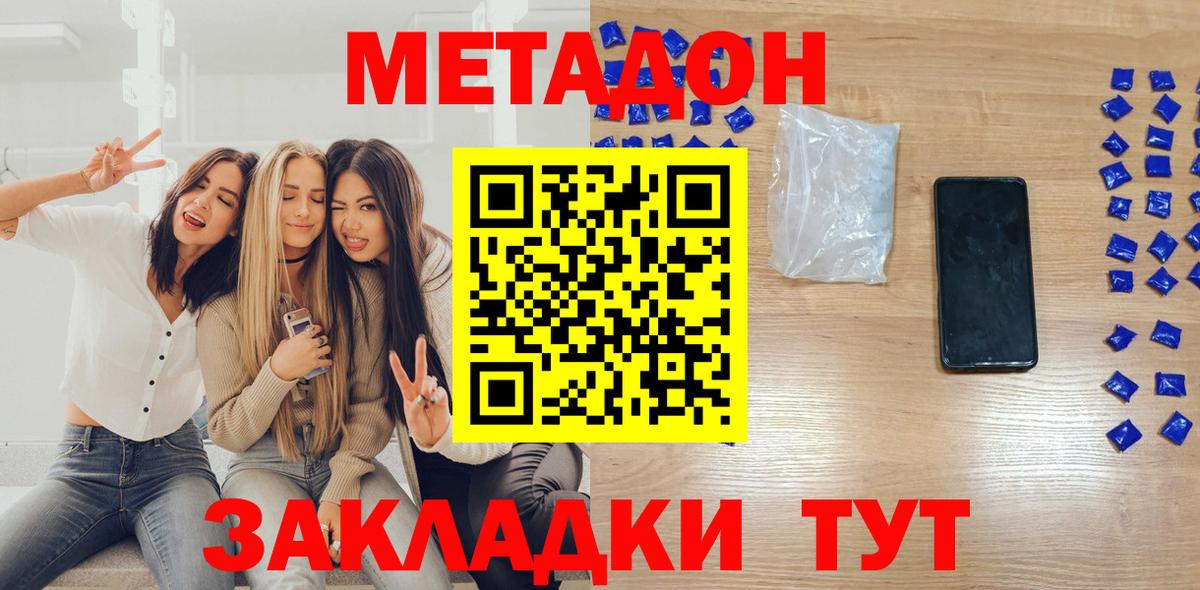 МЕТАДОН methadone Нижнеудинск