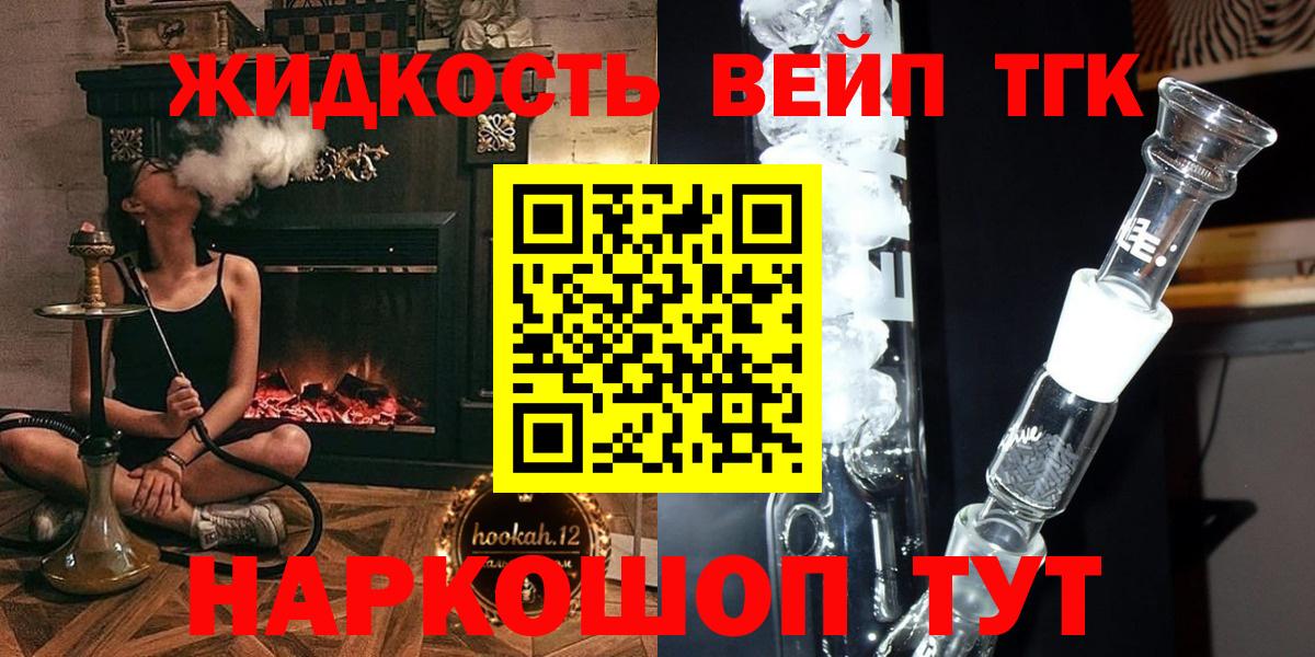 Дистиллят ТГК жижа Нижнеудинск
